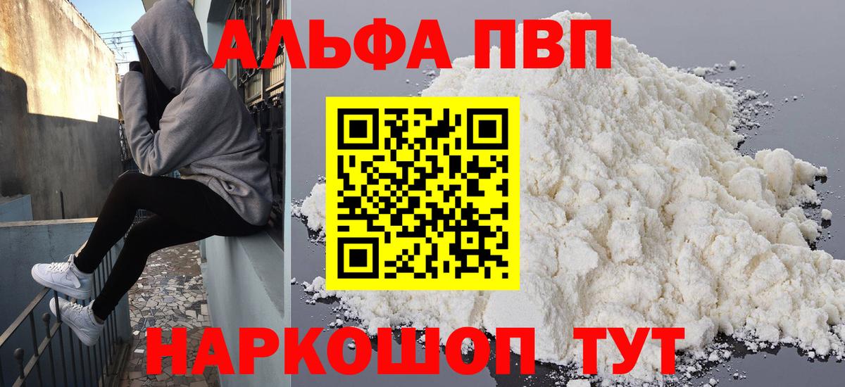 APVP  Альфа ПВП мука  Alpha PVP СК  где найти   Нижневартовск  Вход с VPN 