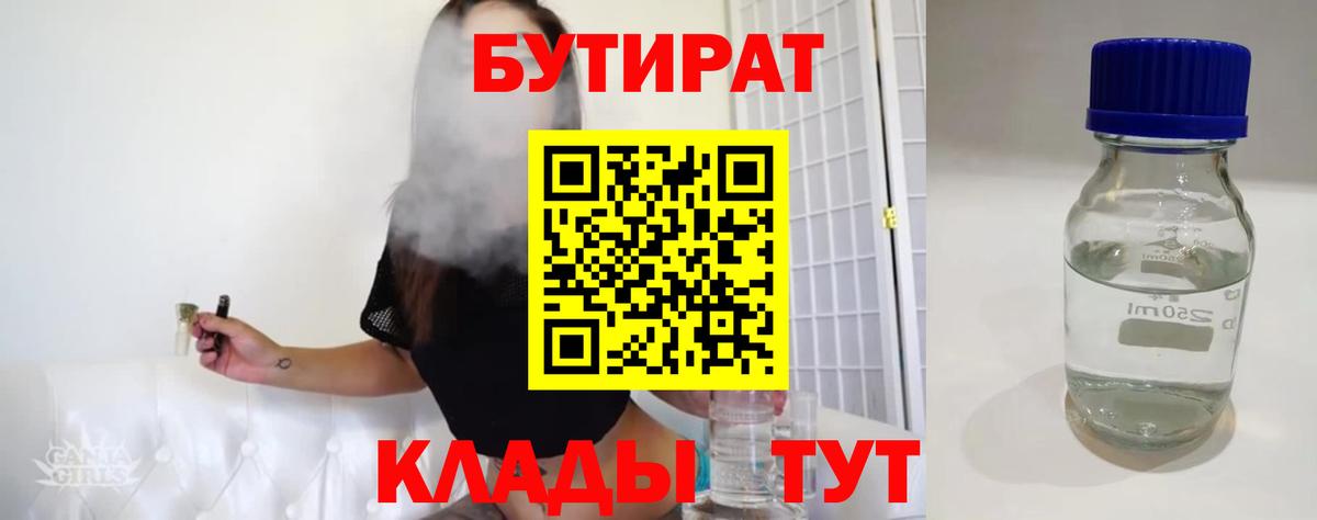 БУТИРАТ буратино  Вход с VPN  Бутират  Нижневартовск 