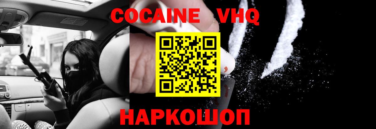 Нижневартовск  COCAIN Боливия  Вход с VPN  COCAIN FishScale 