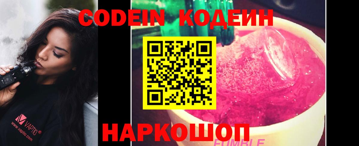 Нижневартовск  Кодеиновый сироп Lean напиток Lean (лин)  Вход с VPN  Codein Purple Drank 
