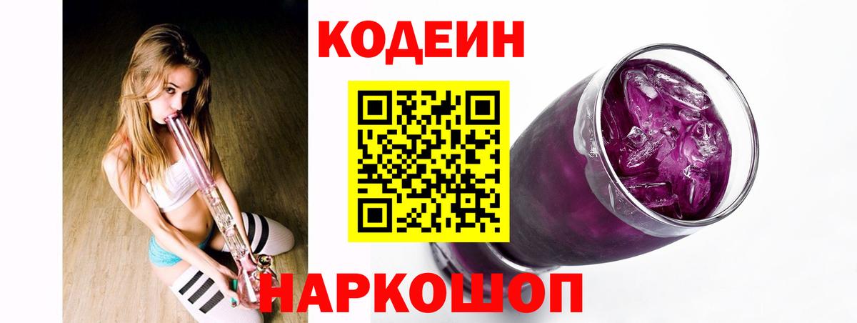 Кодеиновый сироп Lean напиток Lean (лин) Нижневартовск