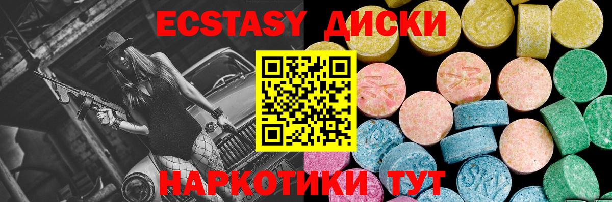Ecstasy диски Нижневартовск