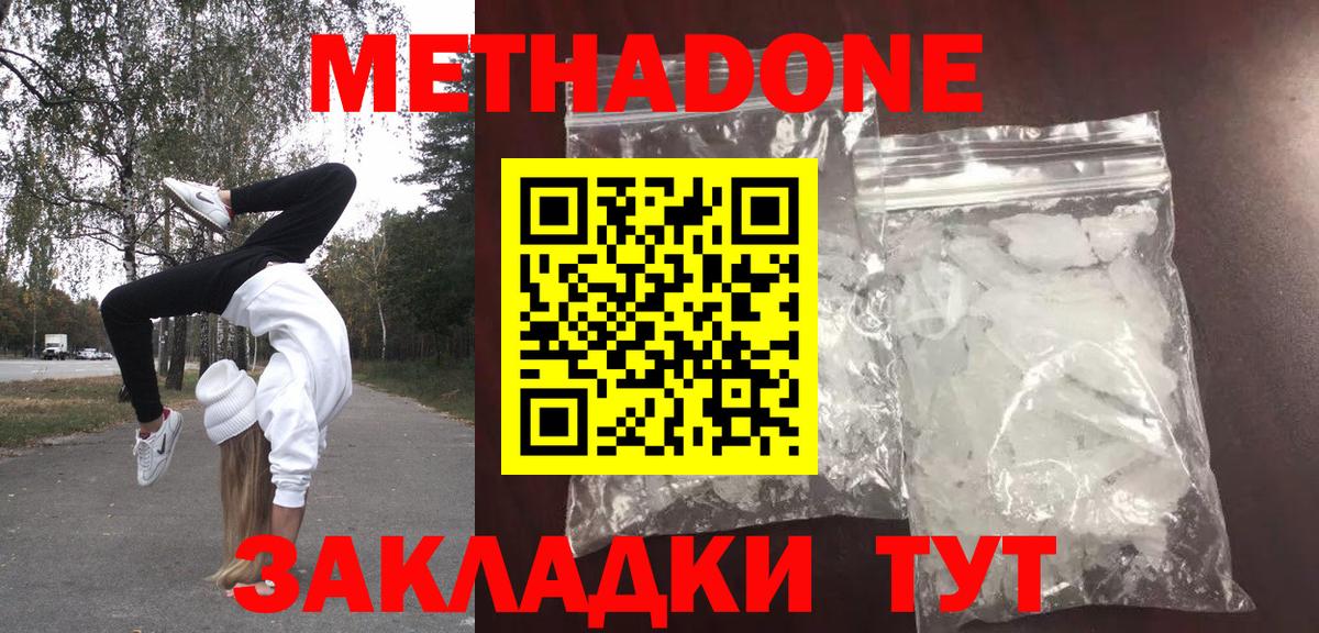 МЕТАДОН мёд Нижневартовск